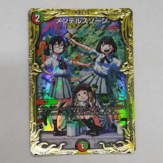 メンデルスゾーン(20thSPレア仕様)