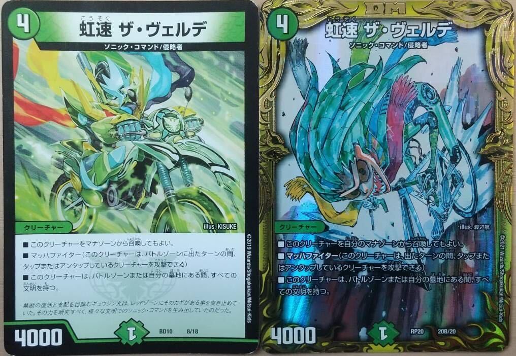 虹速 ザ・ヴェルデ(20thSPレア仕様)