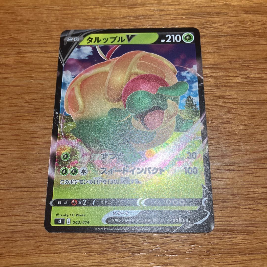 タルップルV(キラ)