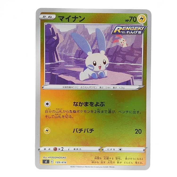 マイナン(キラ)