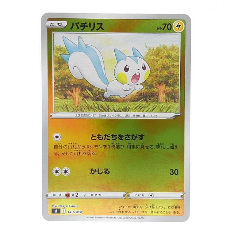 パチリス(キラ)