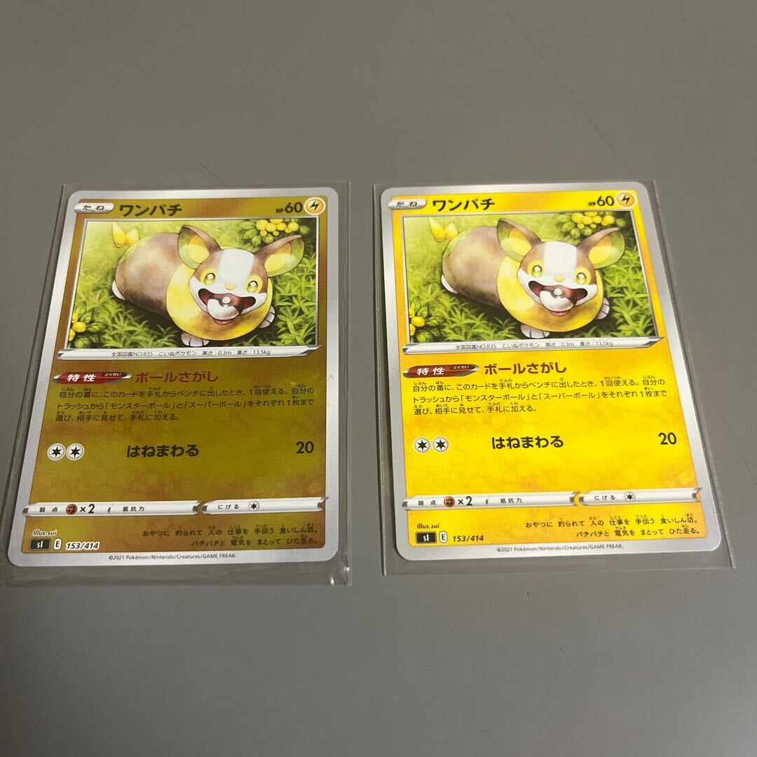 ワンパチ(キラ)