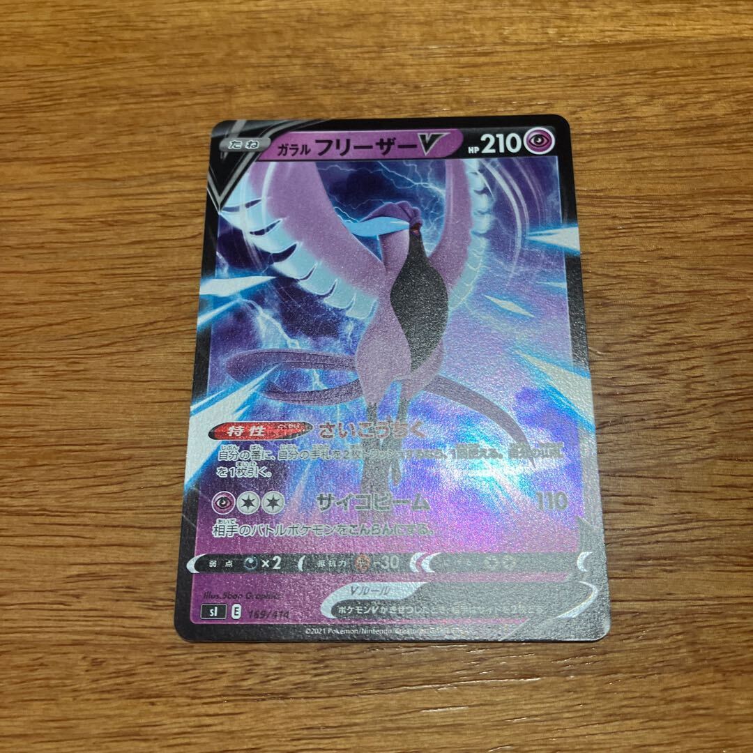 ガラルArticunoV(キラ)