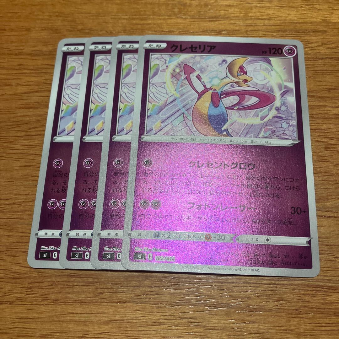 クレセリア(キラ)