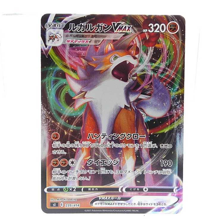 LycanrocVMAX(キラ)