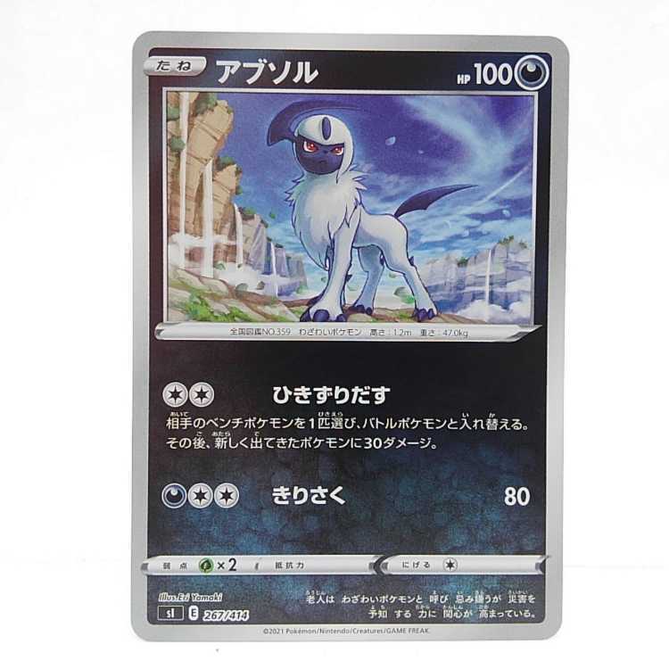 アブソル(キラ)