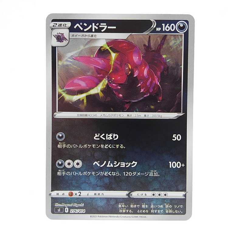 ペンドラー(キラ)