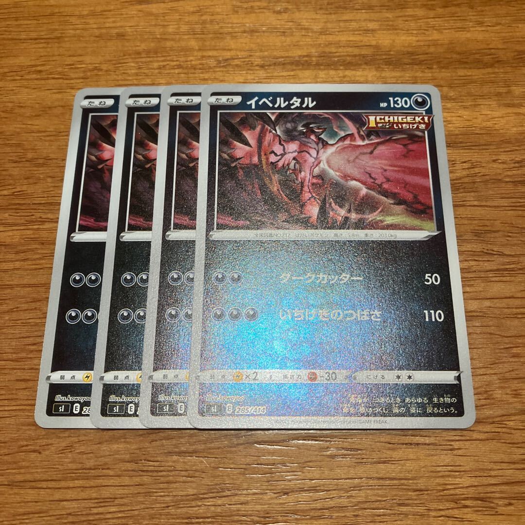 イベルタル(キラ)