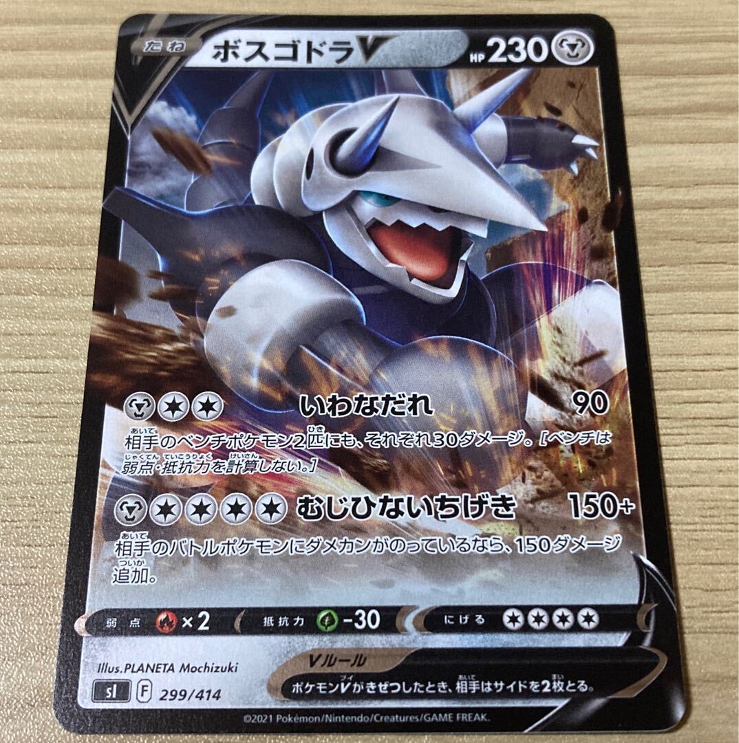 ボスゴドラV(キラ)