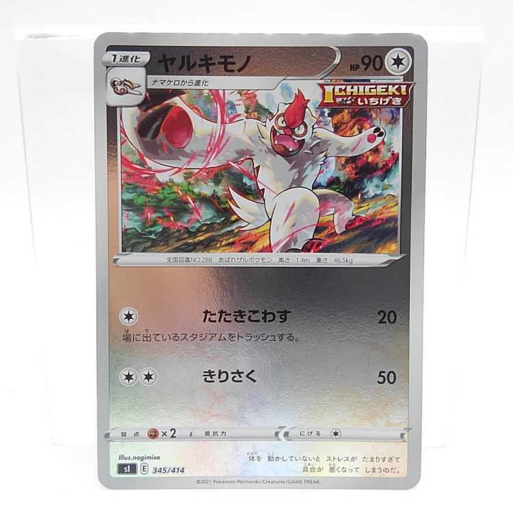 ヤルキモノ(キラ)