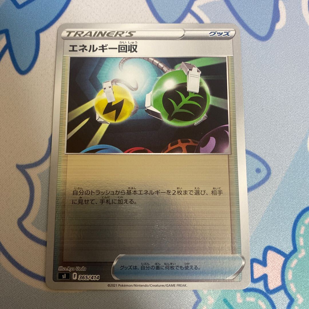 Energy Retrieval(キラ)