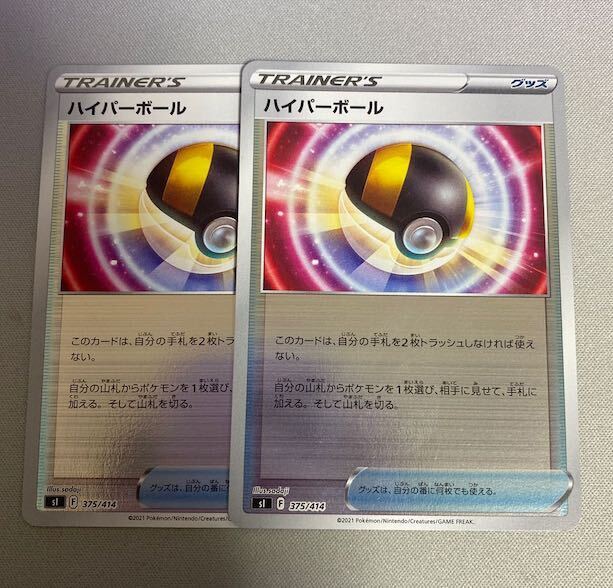 ハイパーボール　1枚　15円 ハイパーボール UR安く 買う