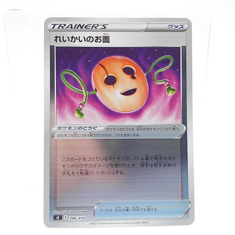 れいかいのお面(キラ)