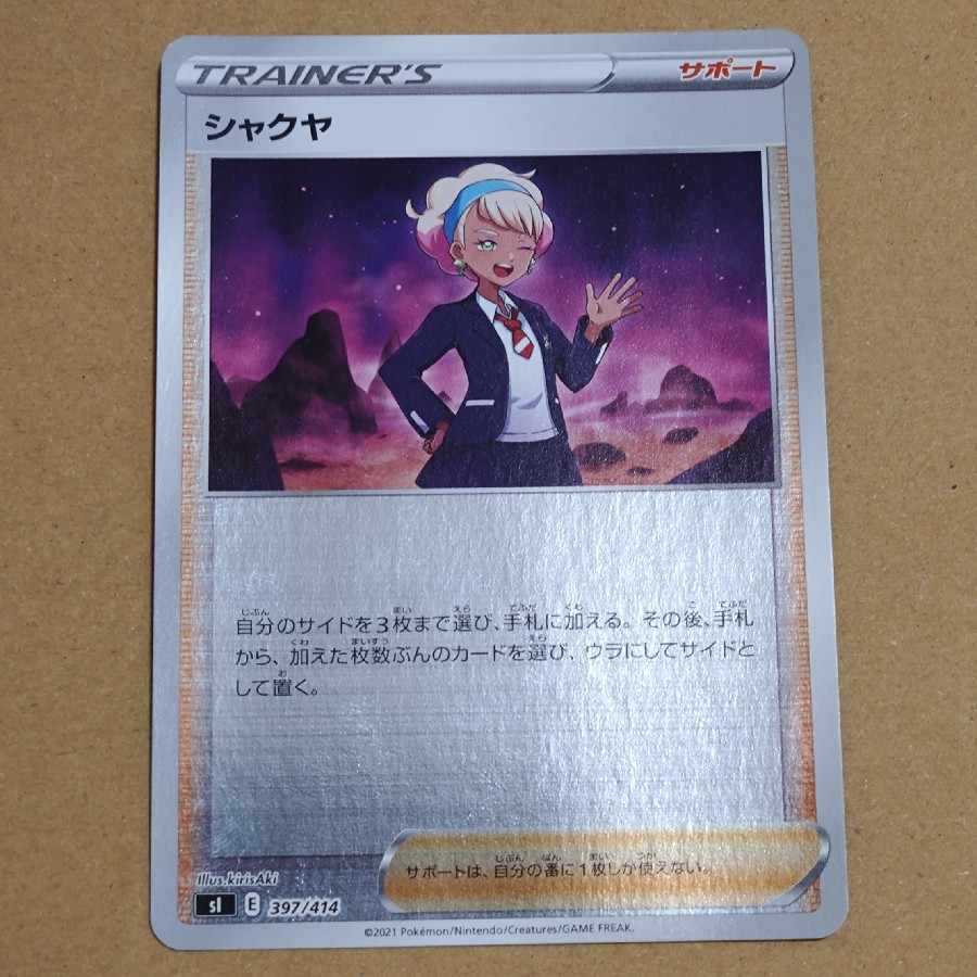 シャクヤ(キラ)