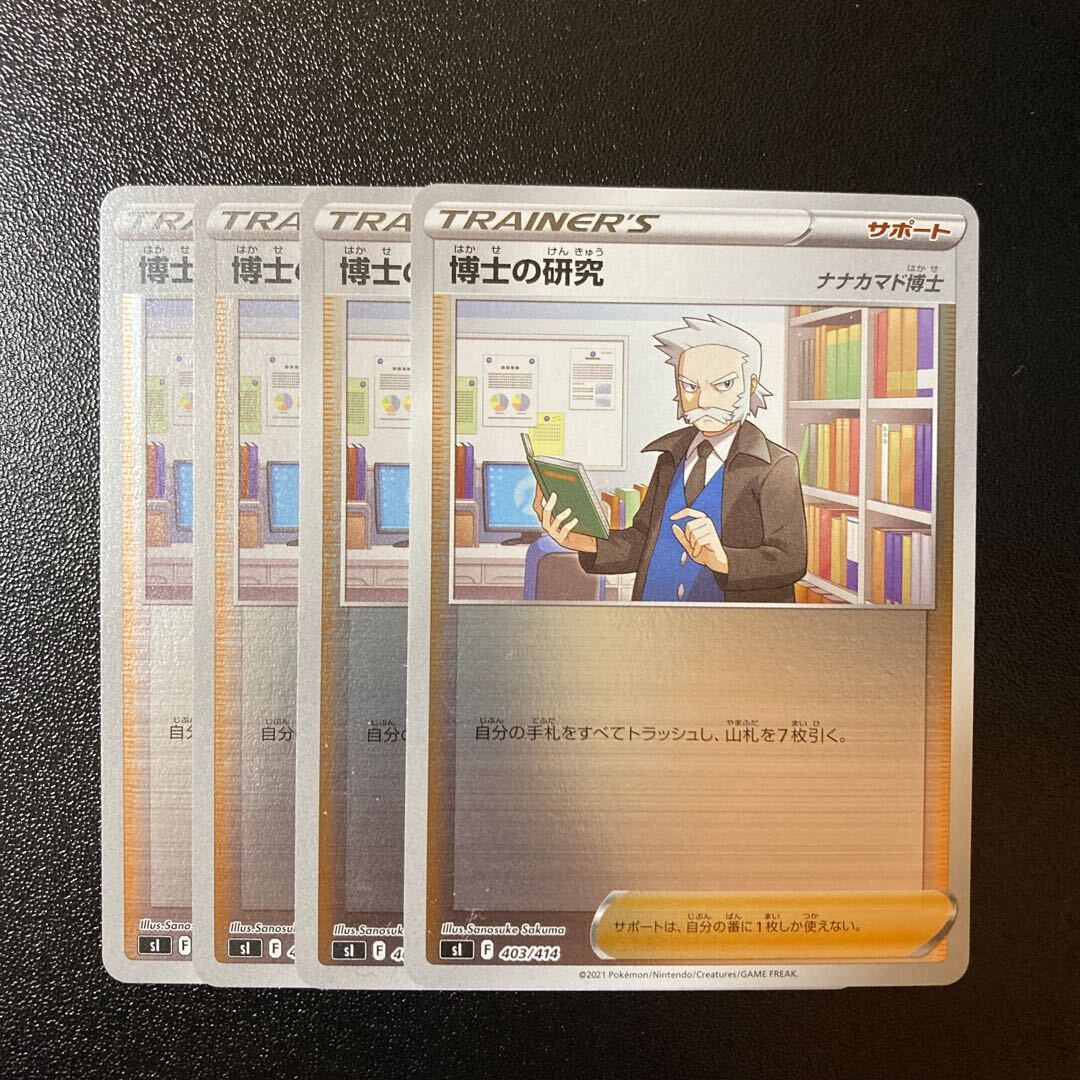 Professor’s Research (Professor Magnolia)[ナナカマド博士](キラ)