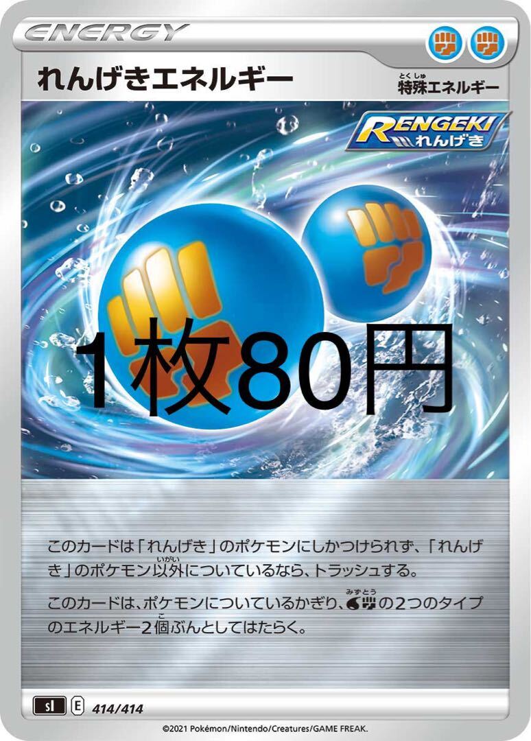 れんげきEnergy(キラ)