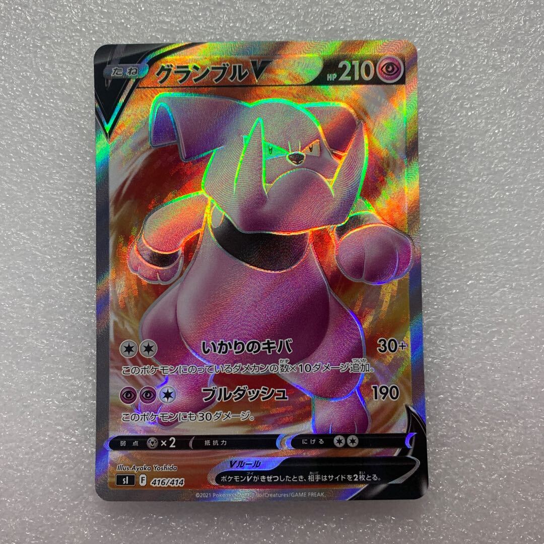 グランブルV(SR仕様)