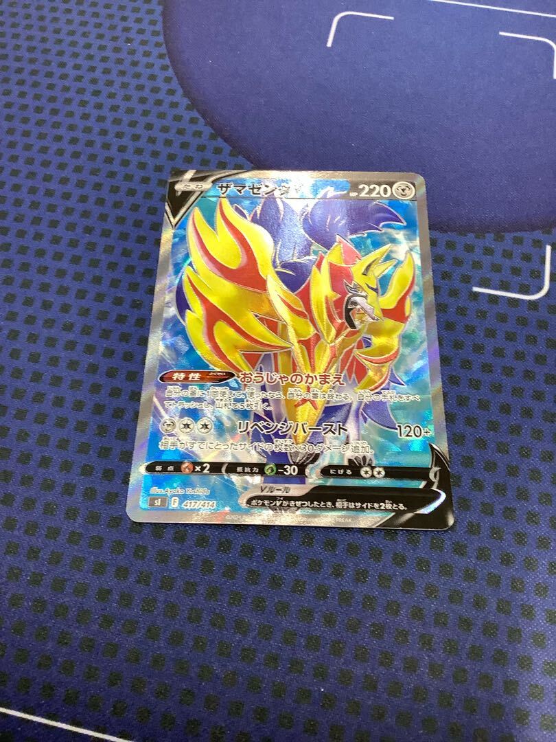 ZamazentaV(SR仕様)