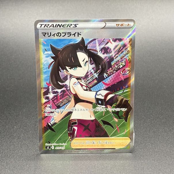 Marnieのプライド(SR仕様)