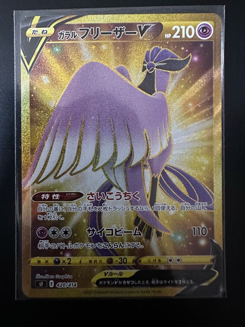 ガラルArticunoV(UR仕様)