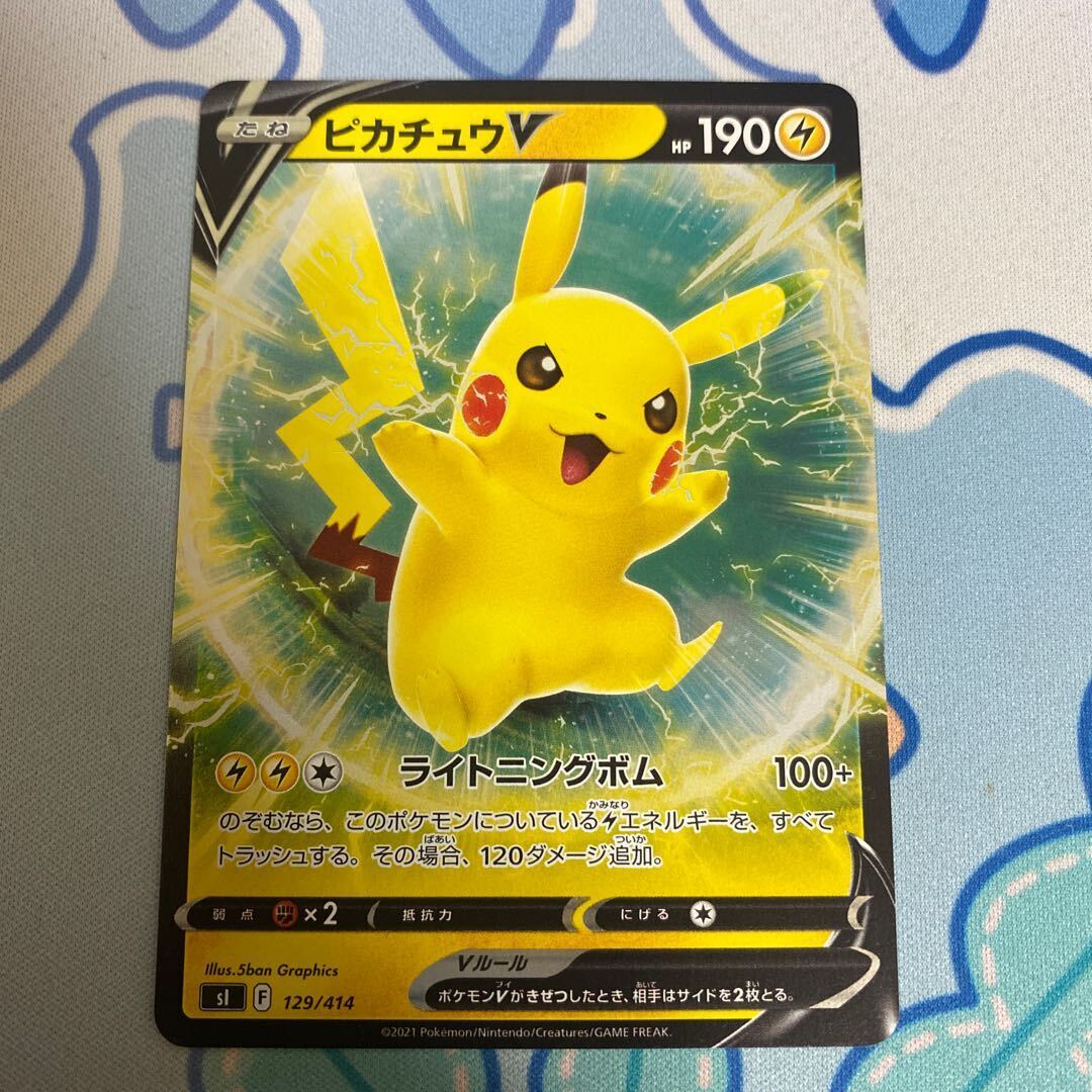 ピカチュウV