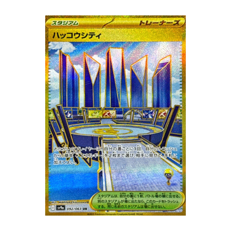 ハッコウシティ UR 092/063の新品通販/中古フリマ/取引相場情報 | magi