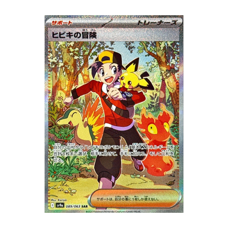 ヒビキの冒険 SAR 089/063の新品通販/中古フリマ/取引相場情報 | magi