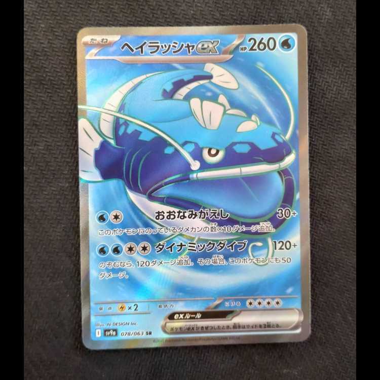 ヘイラッシャex