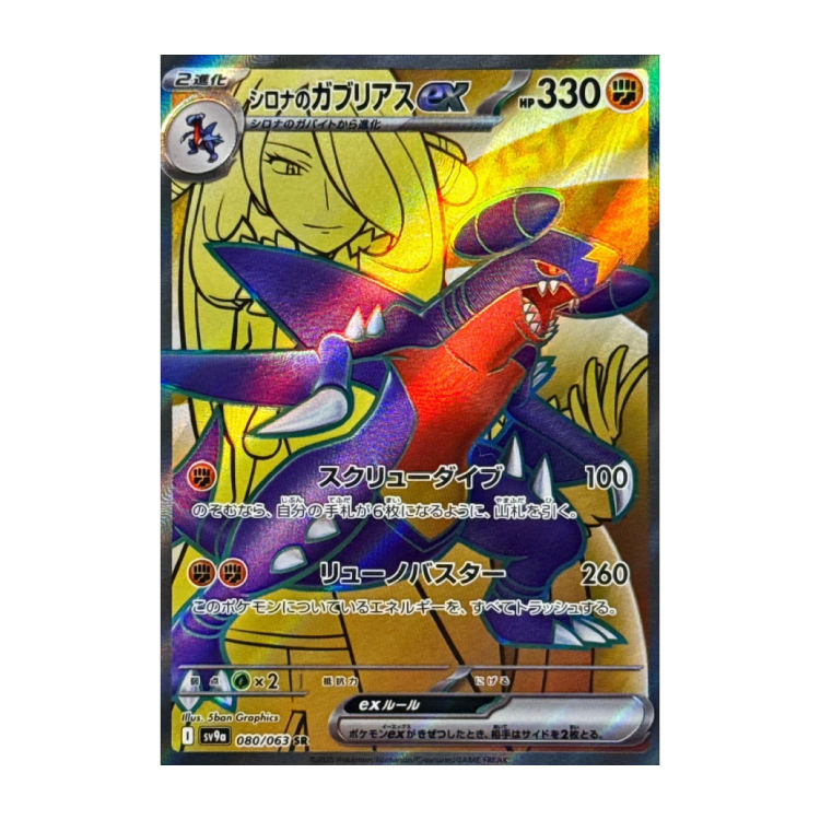 シロナ sr シロナ&カトレア SR SM12 オルタージェネシス 106/095 ポケカ psa10