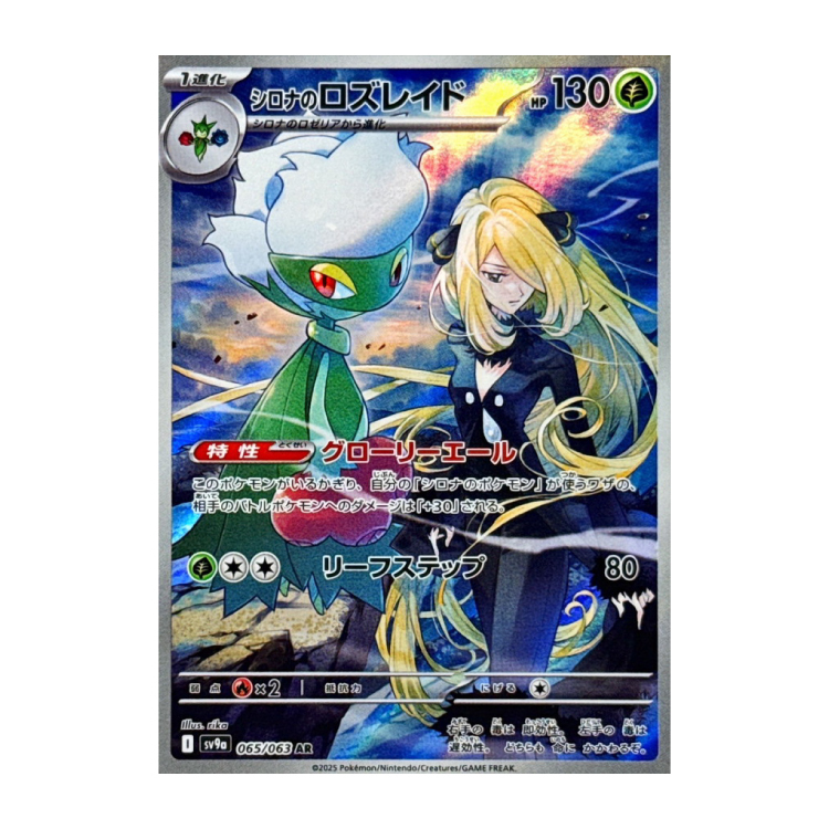 シロナのロズレイド AR 065/063」の激安通販 | magi