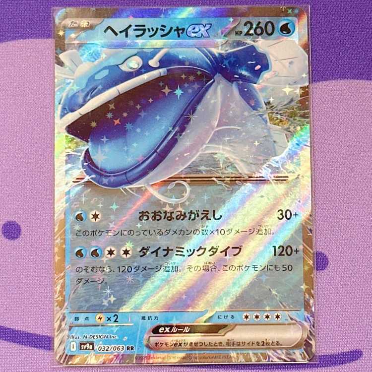 ヘイラッシャex