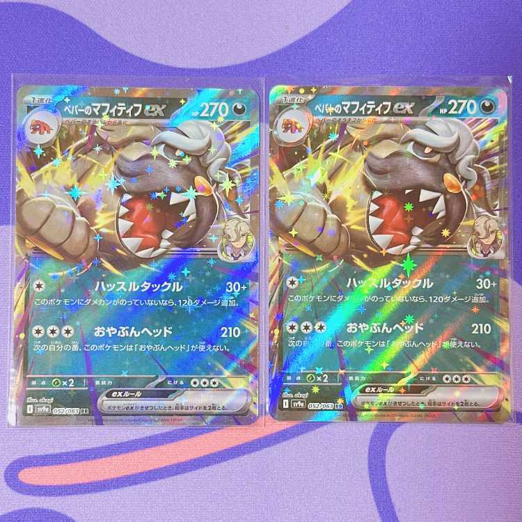 ペパーのマフィティフex