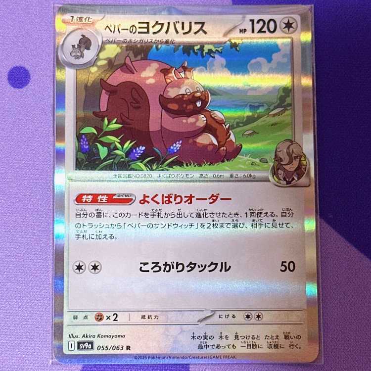 ペパーのヨクバリス