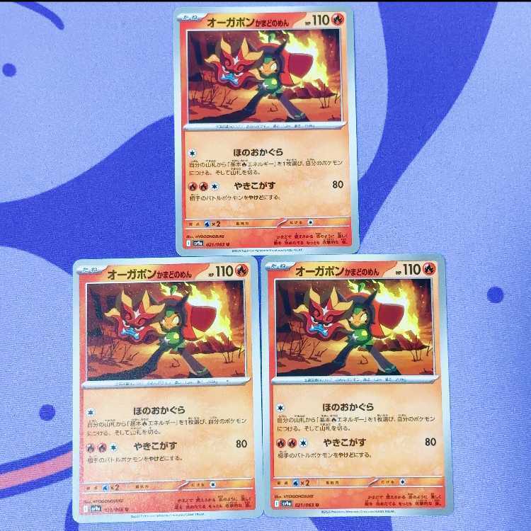 オーガポン かまどのめん