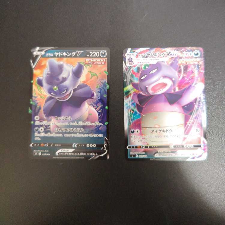 PSA 10ガラルヤドギングV PSA 10ガラルヤドギングV PSA10】ガラルヤドキングV SA (SR