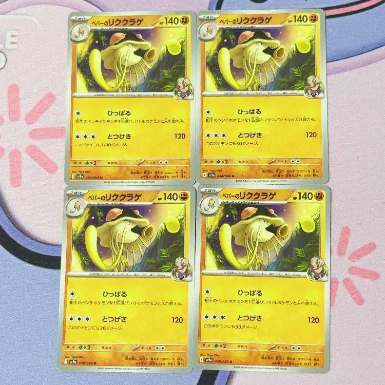 ペパーのリククラゲ