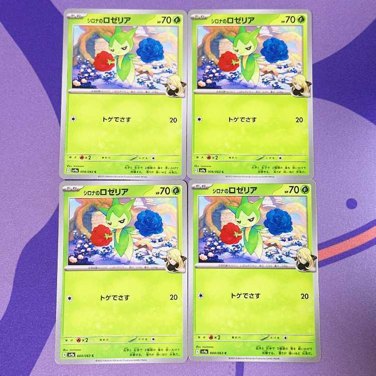 シロナのロズレイド　10枚　　　1-2 PSA10 シロナのロズレイド AR CYNTHIA'S ROSERADE - メルカリ