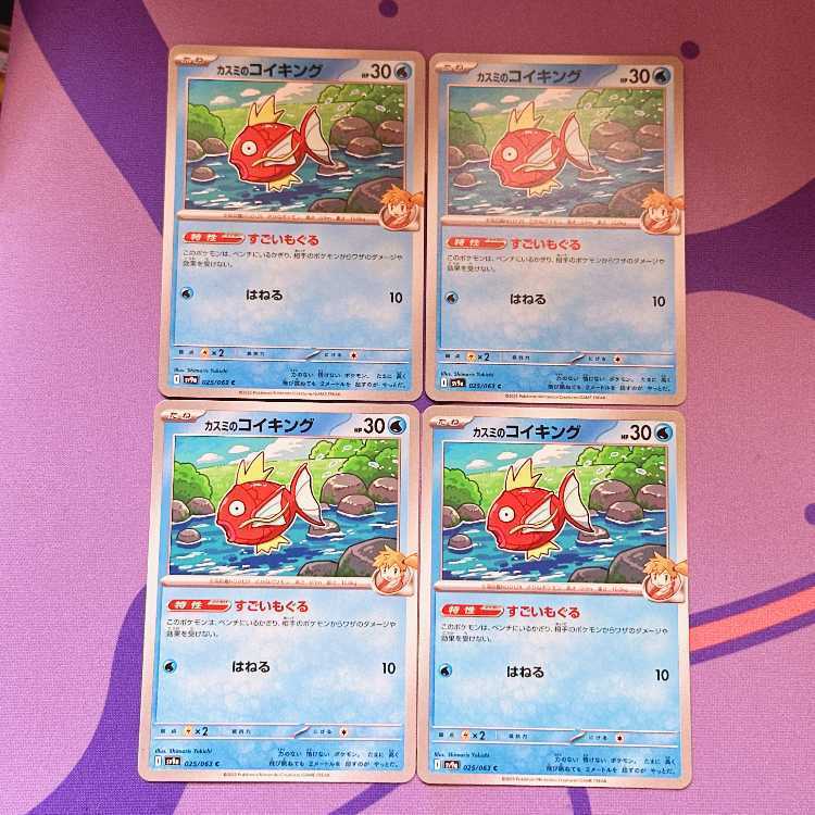 カスミのコイキング