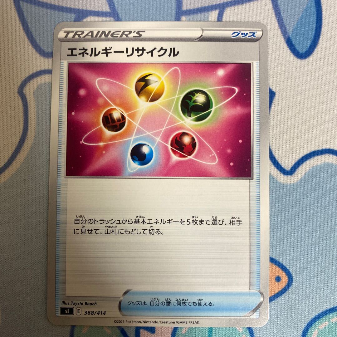 エネルギーリサイクル