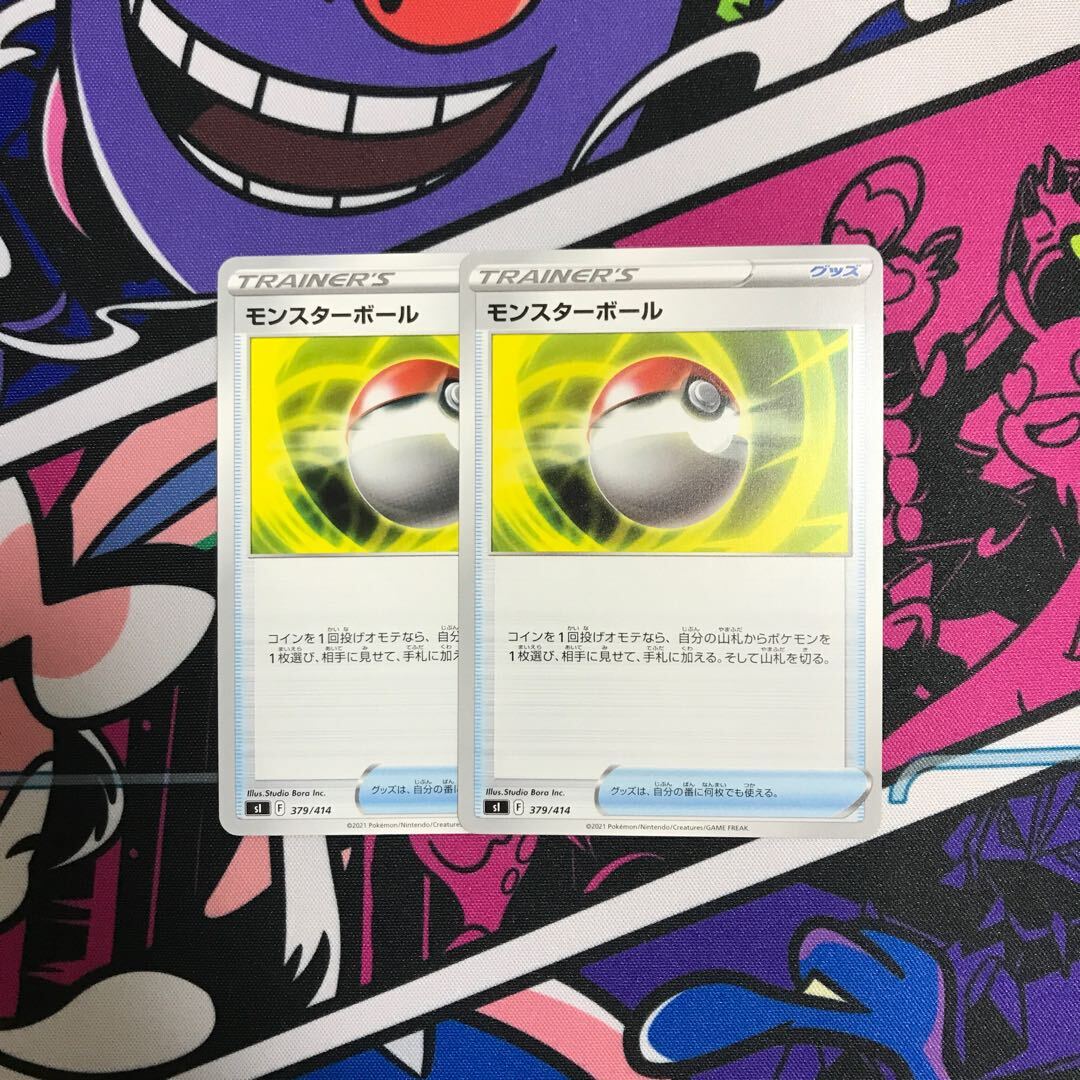 モンスターボール