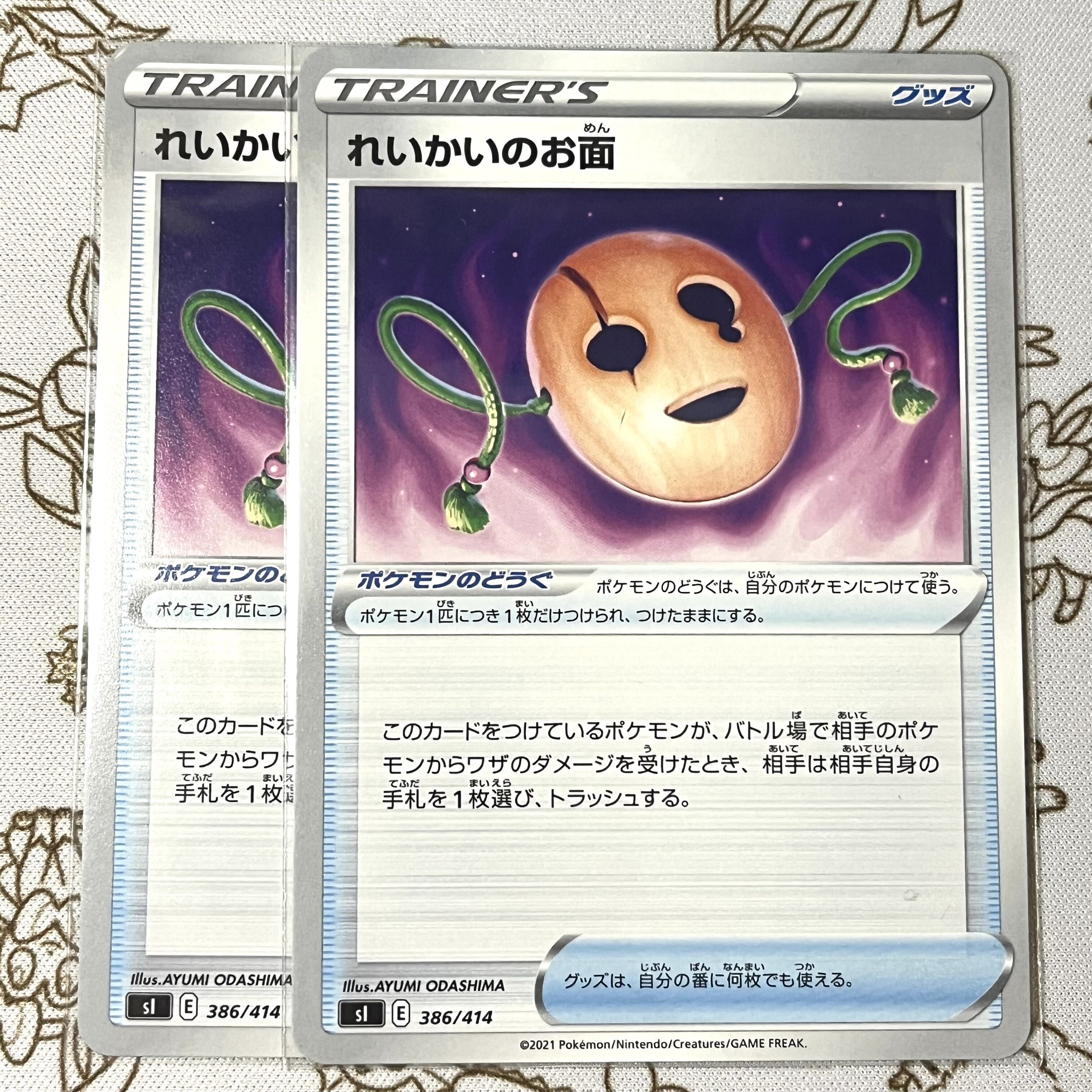 れいかいのお面