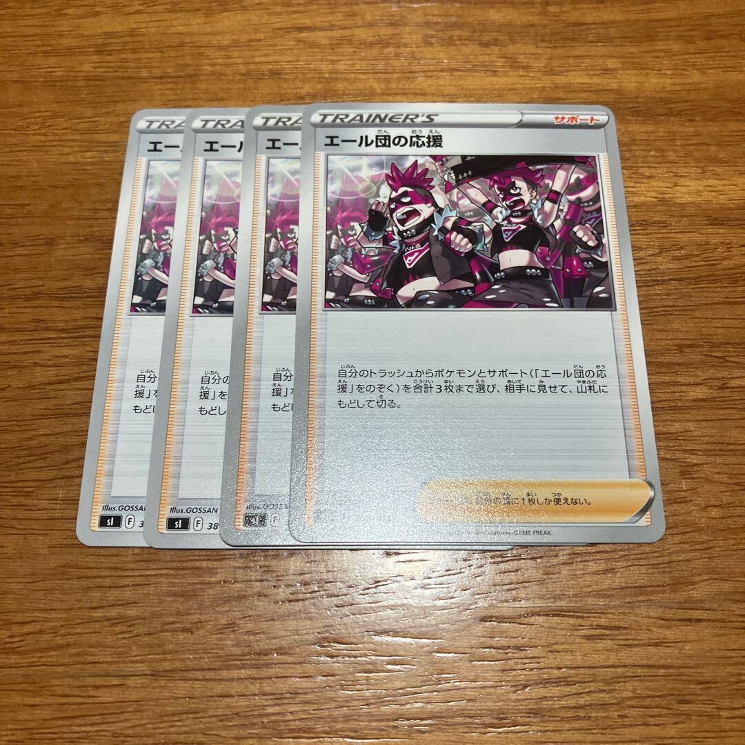 エール団の応援