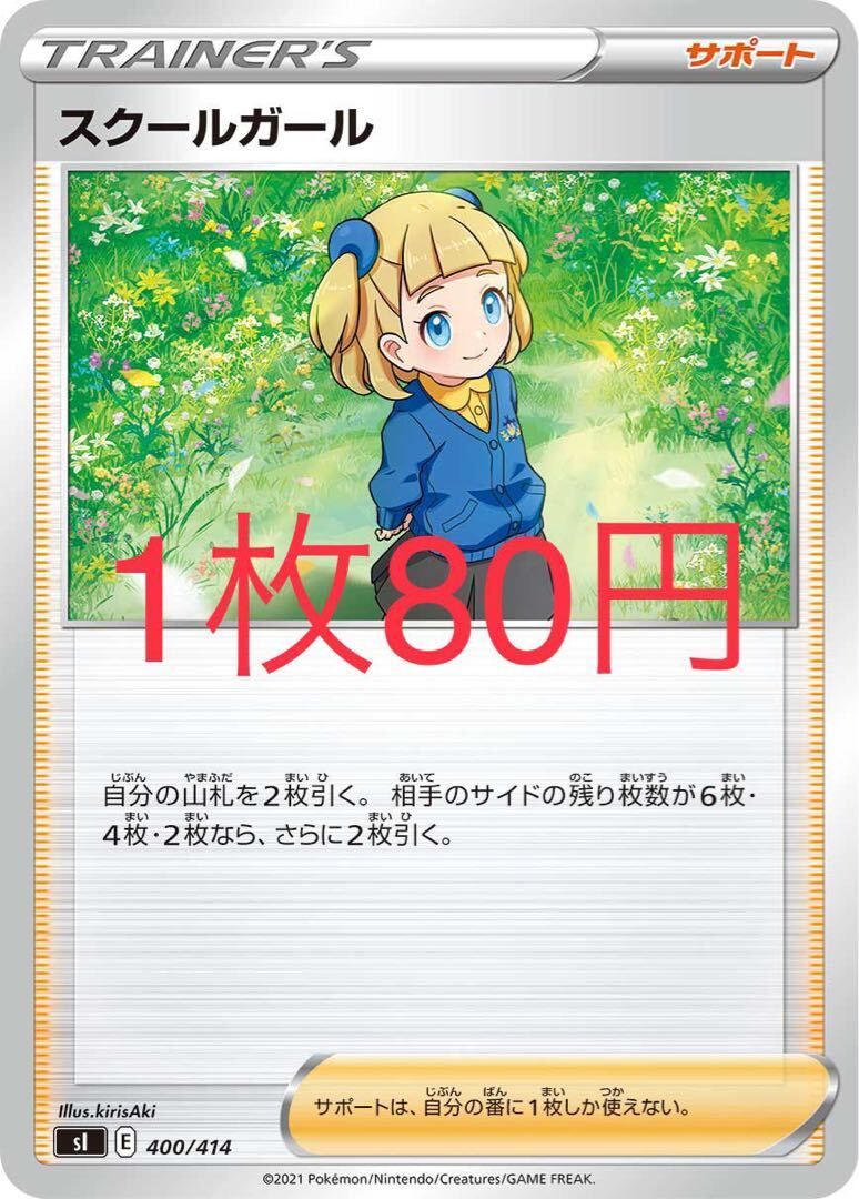 スクールガール