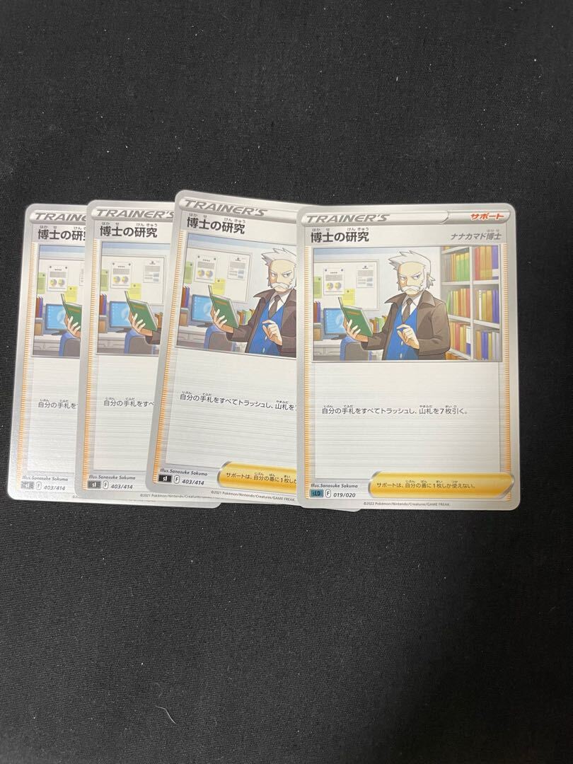 Professor’s Research (Professor Magnolia)[ナナカマド博士]