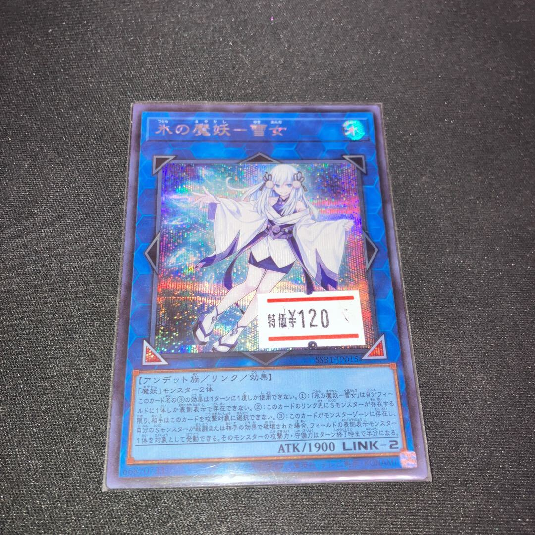 氷の魔妖-Yuki-Onna