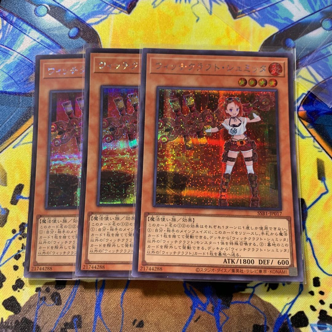 Witchcrafter Schmietta