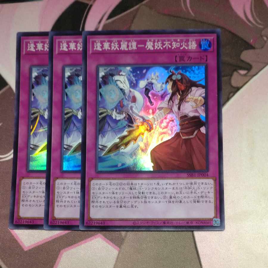 逢華妖麗譚-魔妖不知火語