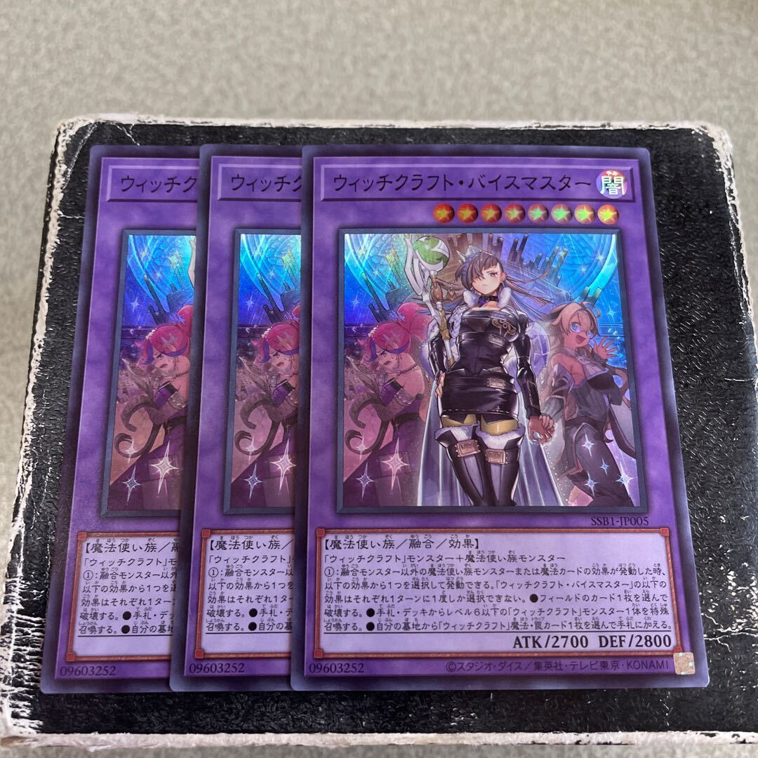 ウィッチクラフト・バイスマスター