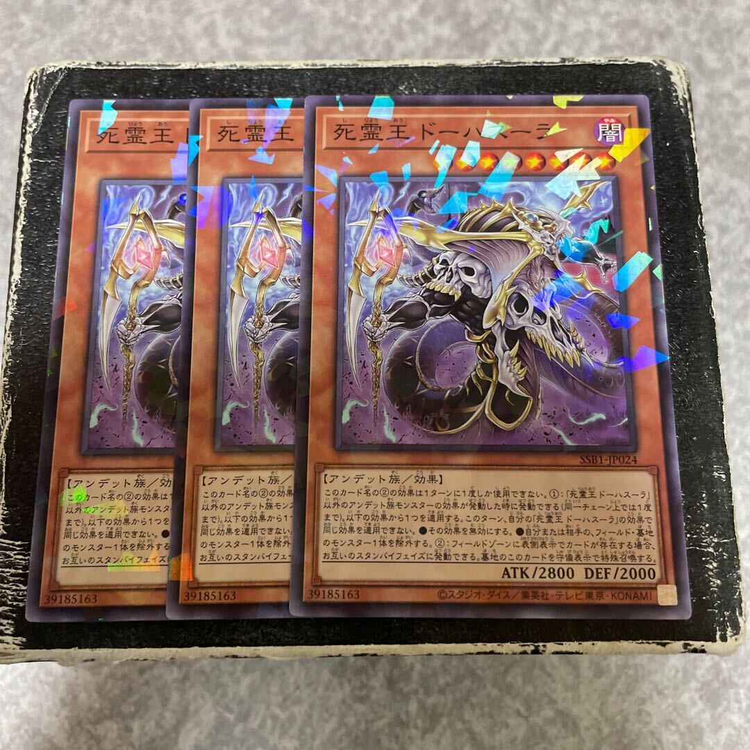 死霊王 ドーハスーラ