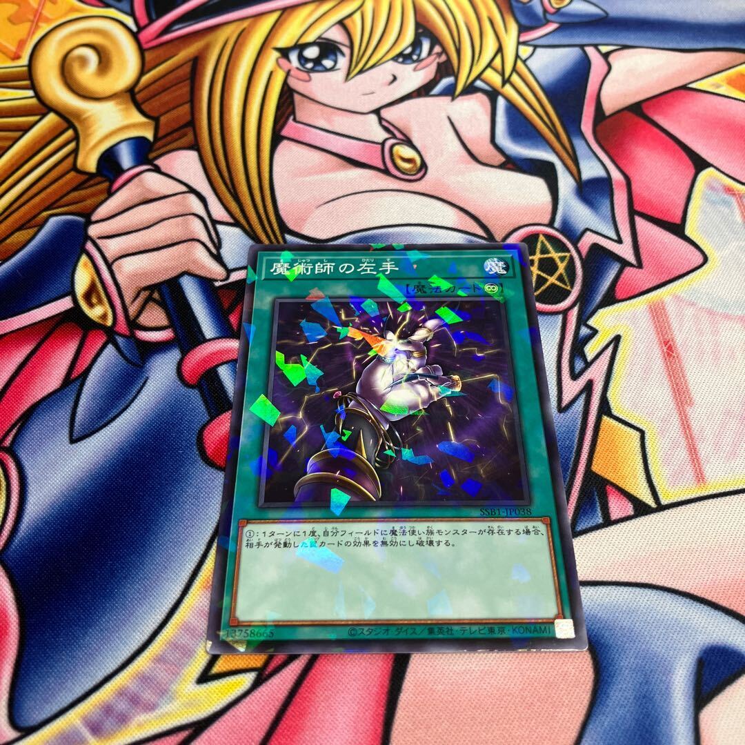 Magician's Left Hand